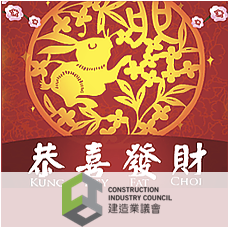 Construction Industry Council